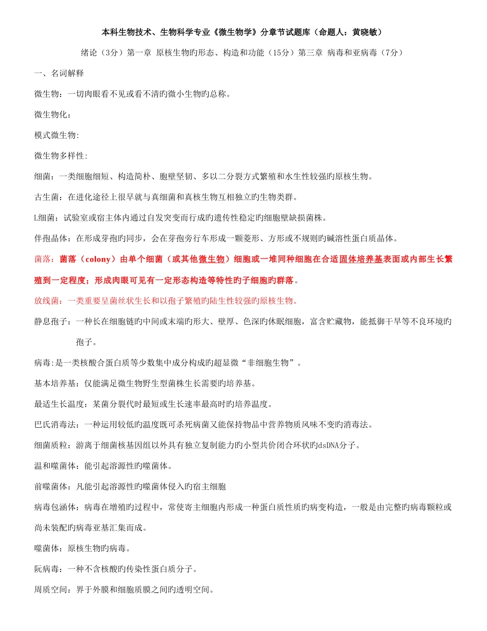 2025年微生物题库含答案_第1页