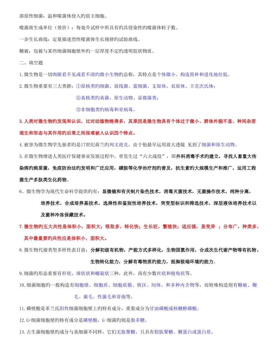 2025年微生物题库含答案_第2页