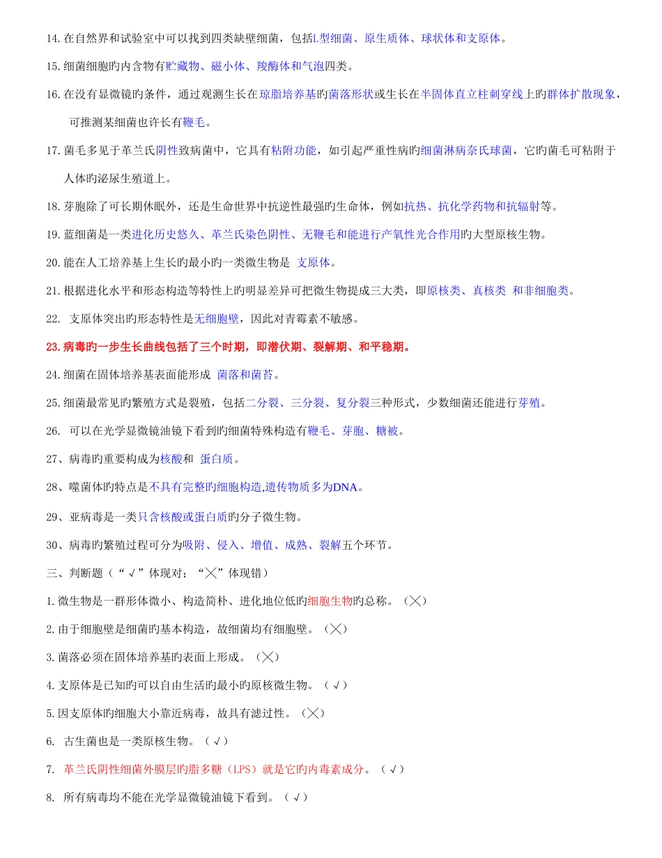 2025年微生物题库含答案_第3页