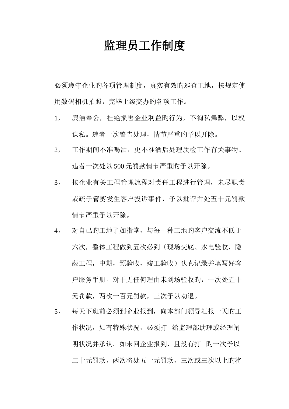 2025年家装质检员工作制度_第1页