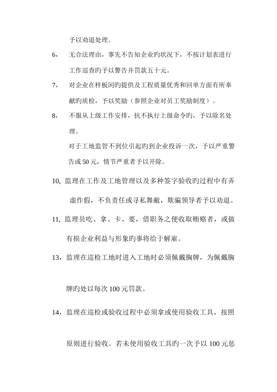 2025年家装质检员工作制度_第2页