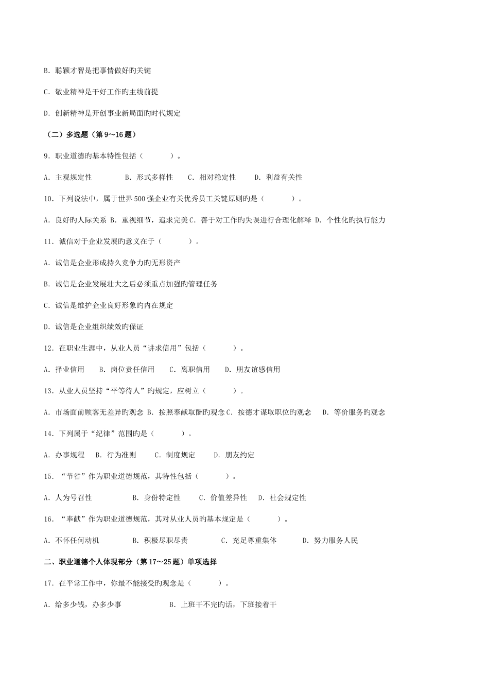 2025年心理咨询师考试三级真题及答案_第2页