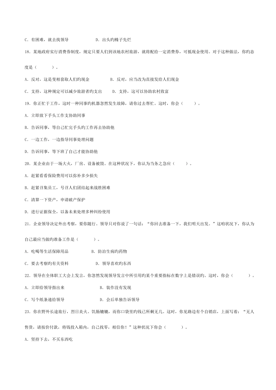 2025年心理咨询师考试三级真题及答案_第3页