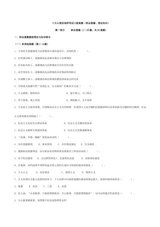 2025年心理咨询师考试三级真题及答案