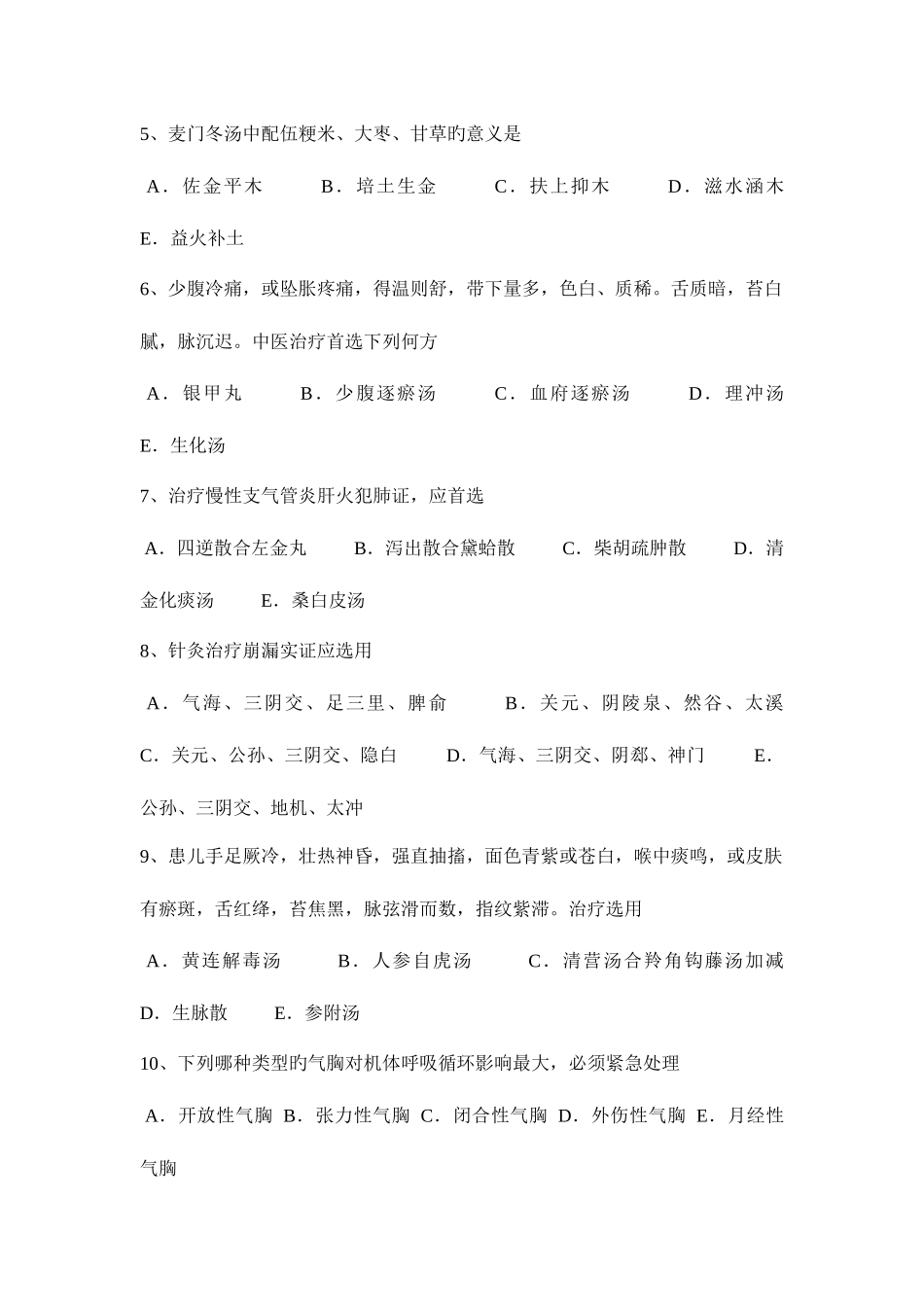 2025年山东省中西医执业医师中西医结合妇产科学0519考试试题_第2页