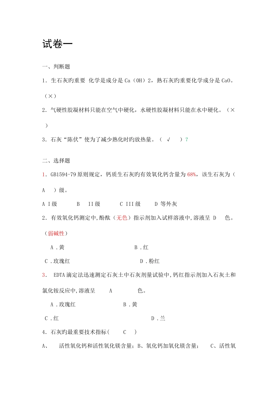 2025年常用建筑材料检测员上岗考试卷_第1页