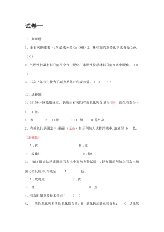 2025年常用建筑材料检测员上岗考试卷