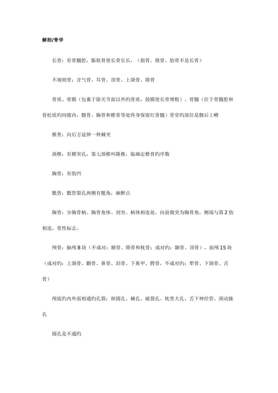 2025年成人高考专升本医学综合复习资料_第1页