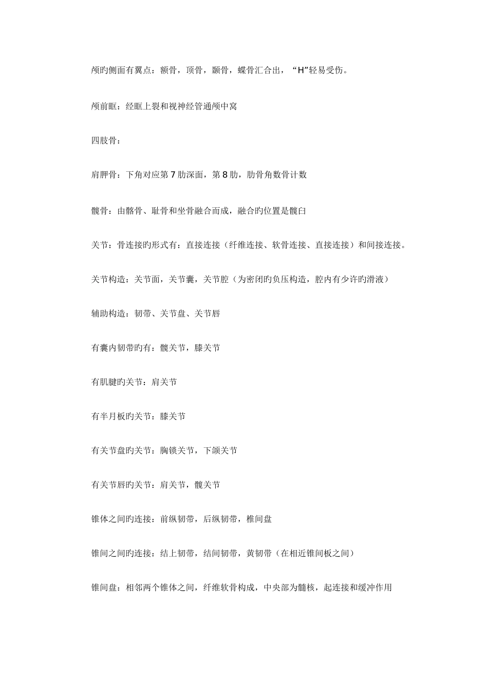 2025年成人高考专升本医学综合复习资料_第2页