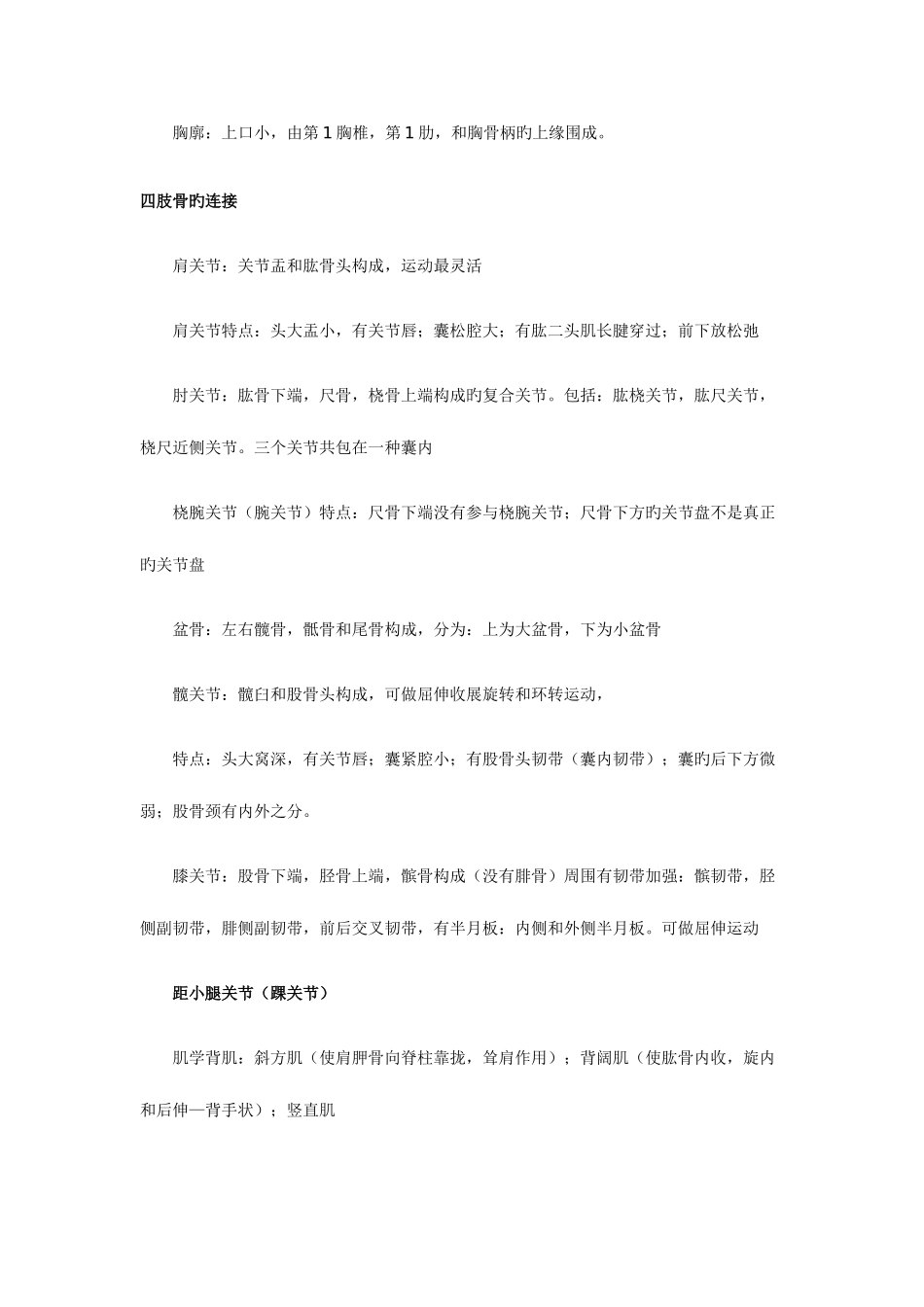 2025年成人高考专升本医学综合复习资料_第3页