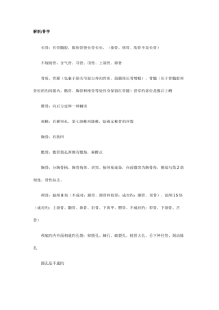 2025年成人高考专升本医学综合复习资料