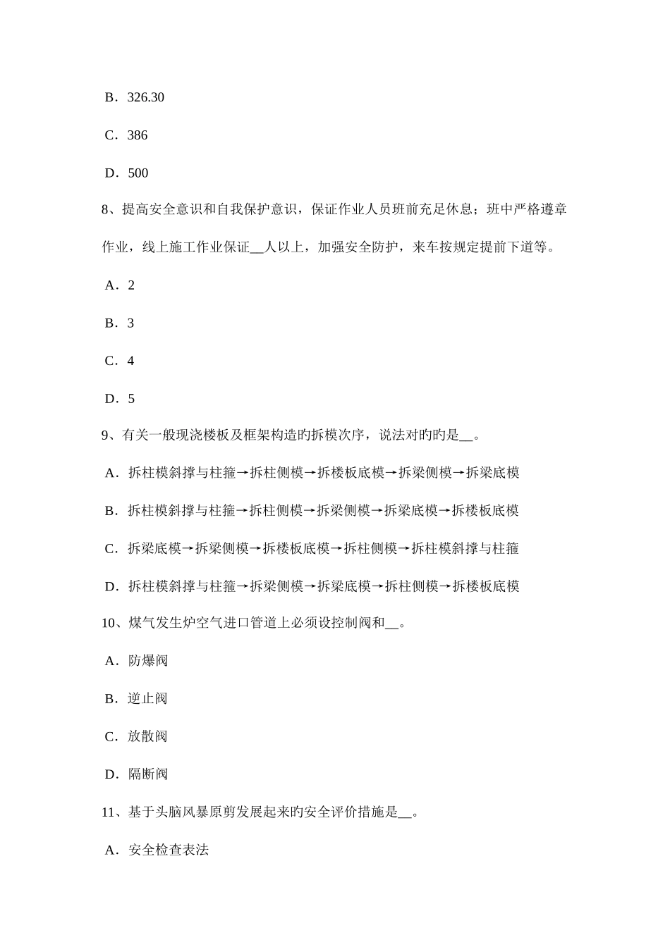 2025年山东省安全工程师安全生产法民事责任的执法主体试题_第3页