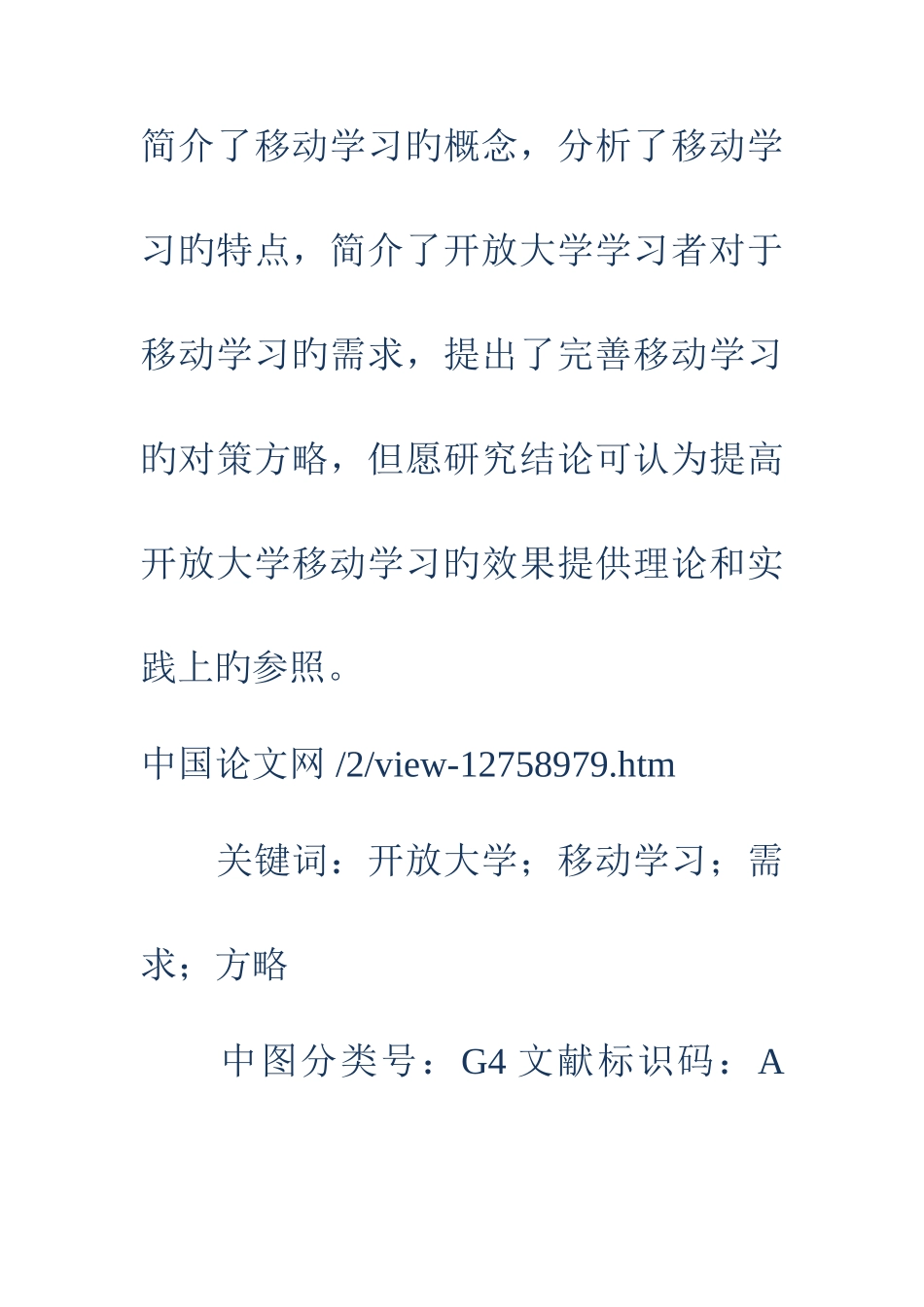 2025年开放大学学习者移动学习需求与策略研究_第2页