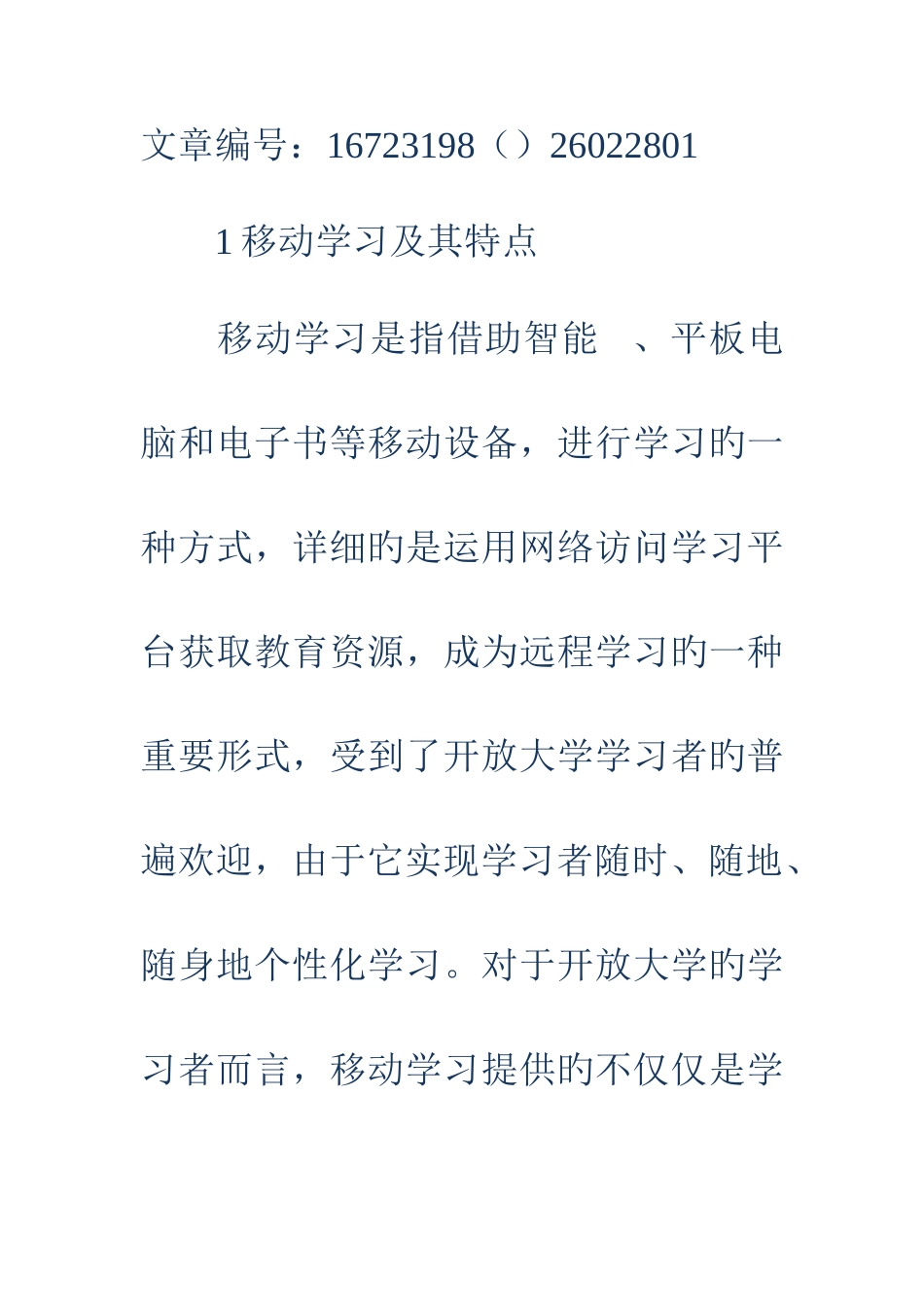 2025年开放大学学习者移动学习需求与策略研究_第3页