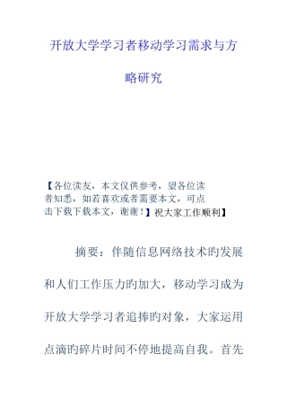 2025年开放大学学习者移动学习需求与策略研究