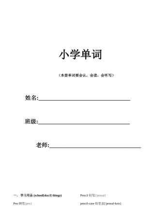 2025年小学必背单词