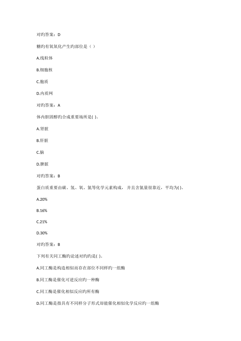 2025年山东执业药师继续教育生物化学_第2页