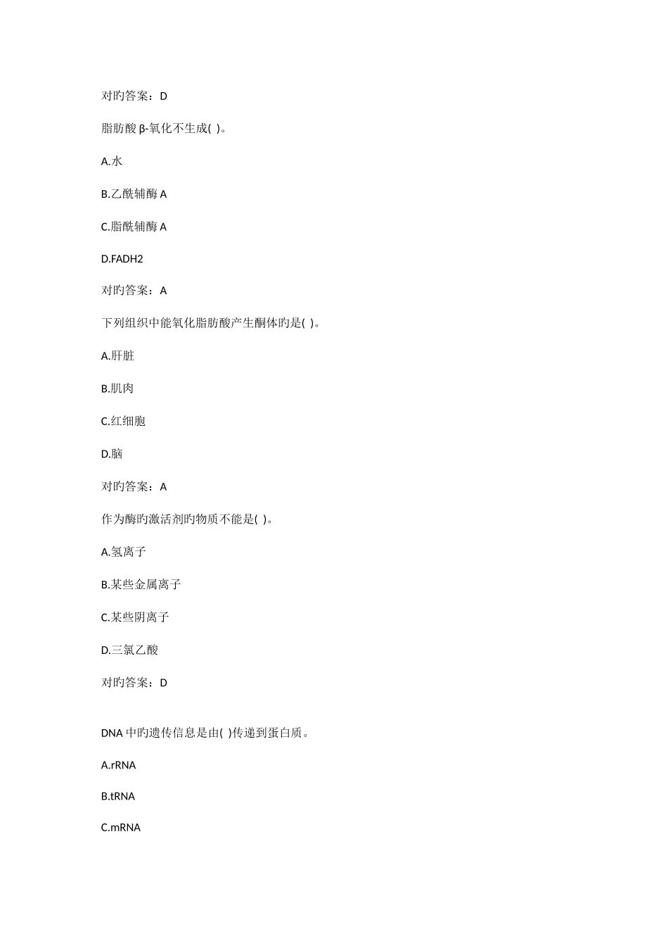 2025年山东执业药师继续教育生物化学_第3页