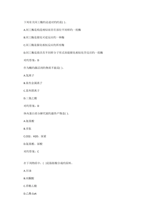 2025年山东执业药师继续教育生物化学