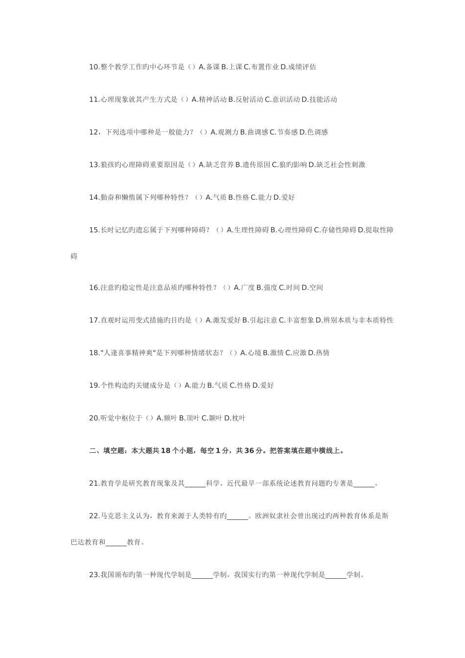 2025年小学教师招聘考试模拟试题四及答案_第2页