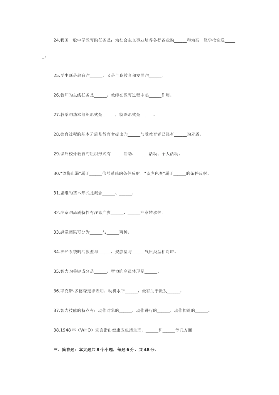 2025年小学教师招聘考试模拟试题四及答案_第3页