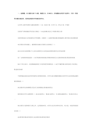 2025年小学教师招聘考试模拟试题四及答案