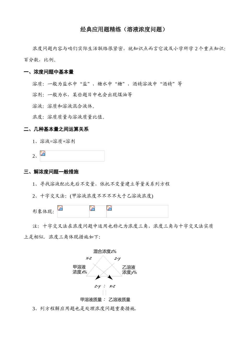 2025年小升初典型应用题精练溶液浓度问题附答案_第1页
