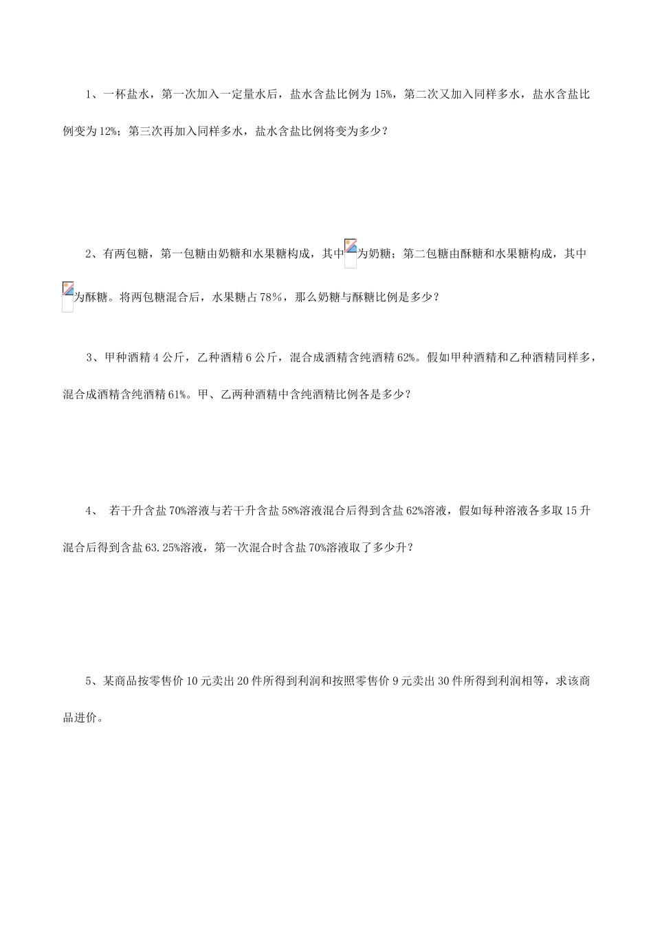 2025年小升初典型应用题精练溶液浓度问题附答案_第2页