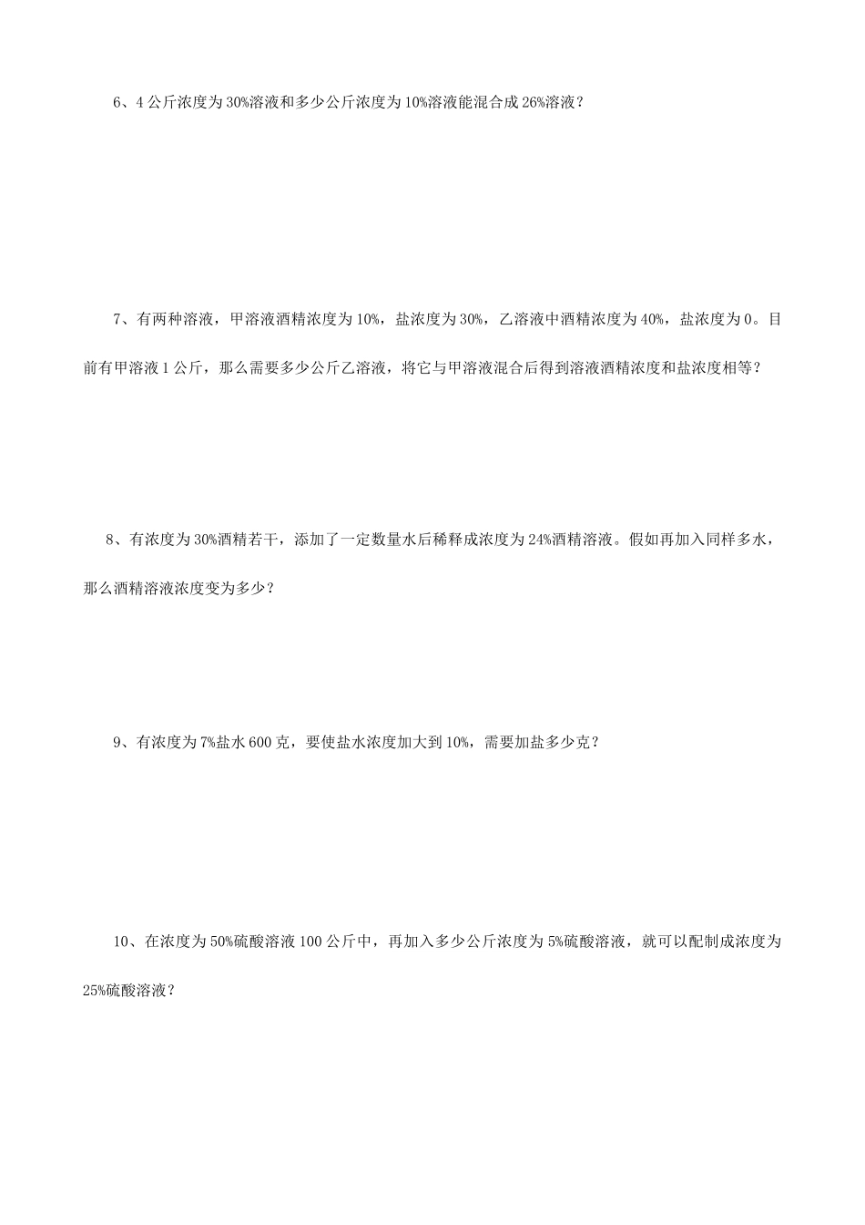 2025年小升初典型应用题精练溶液浓度问题附答案_第3页