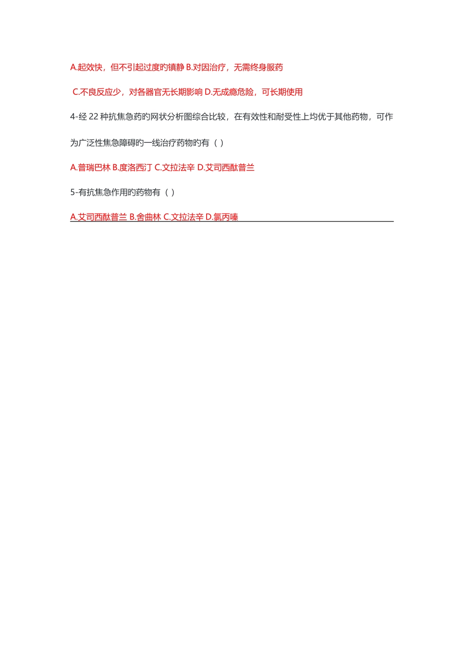 2025年执业药师继续教育抗焦虑药的合理应用_第2页