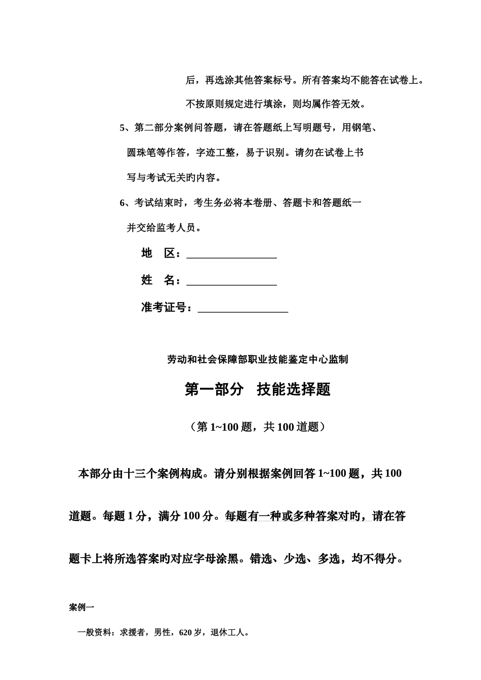 2025年心理咨询师三级技能真题_第2页