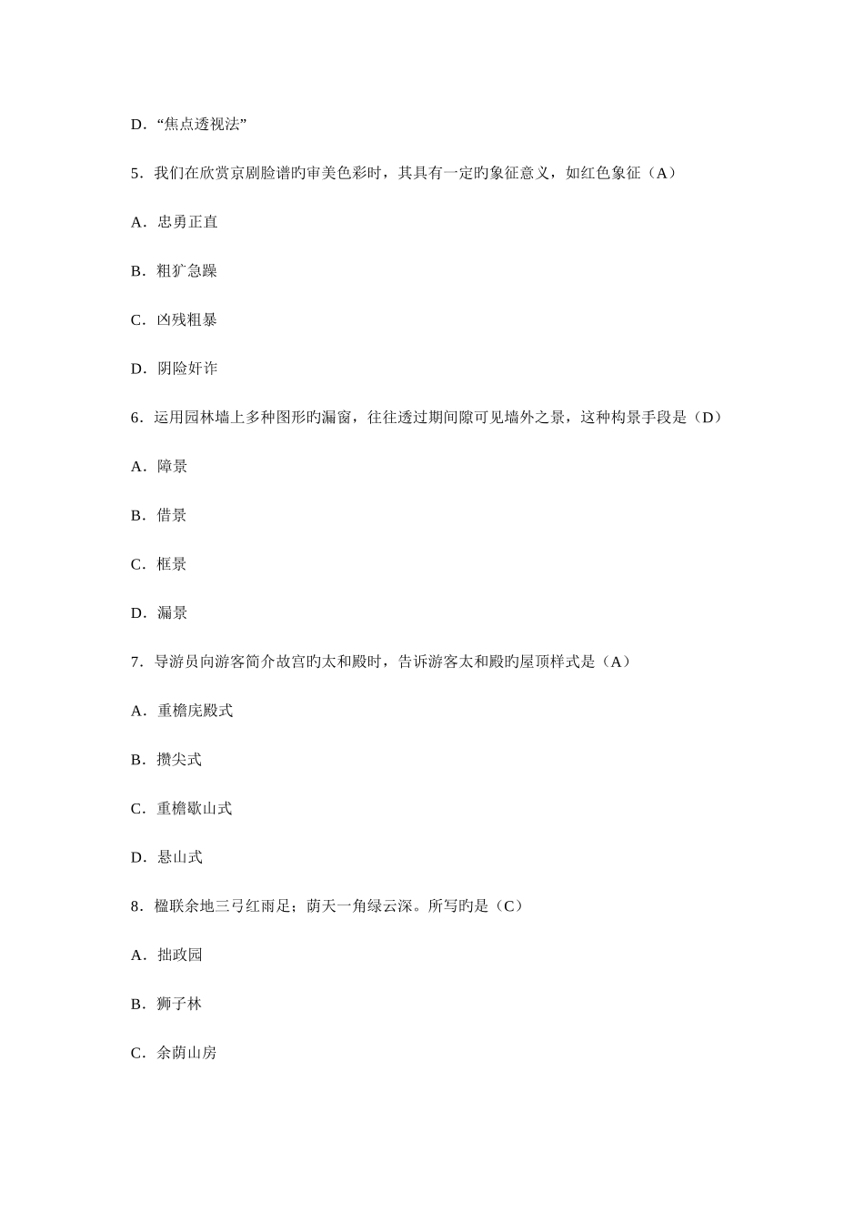 2025年导游资格考试基础知识试题范文_第2页