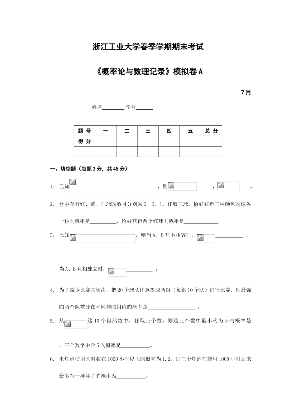 2025年打开浙江广播电视大学余杭分校_第1页