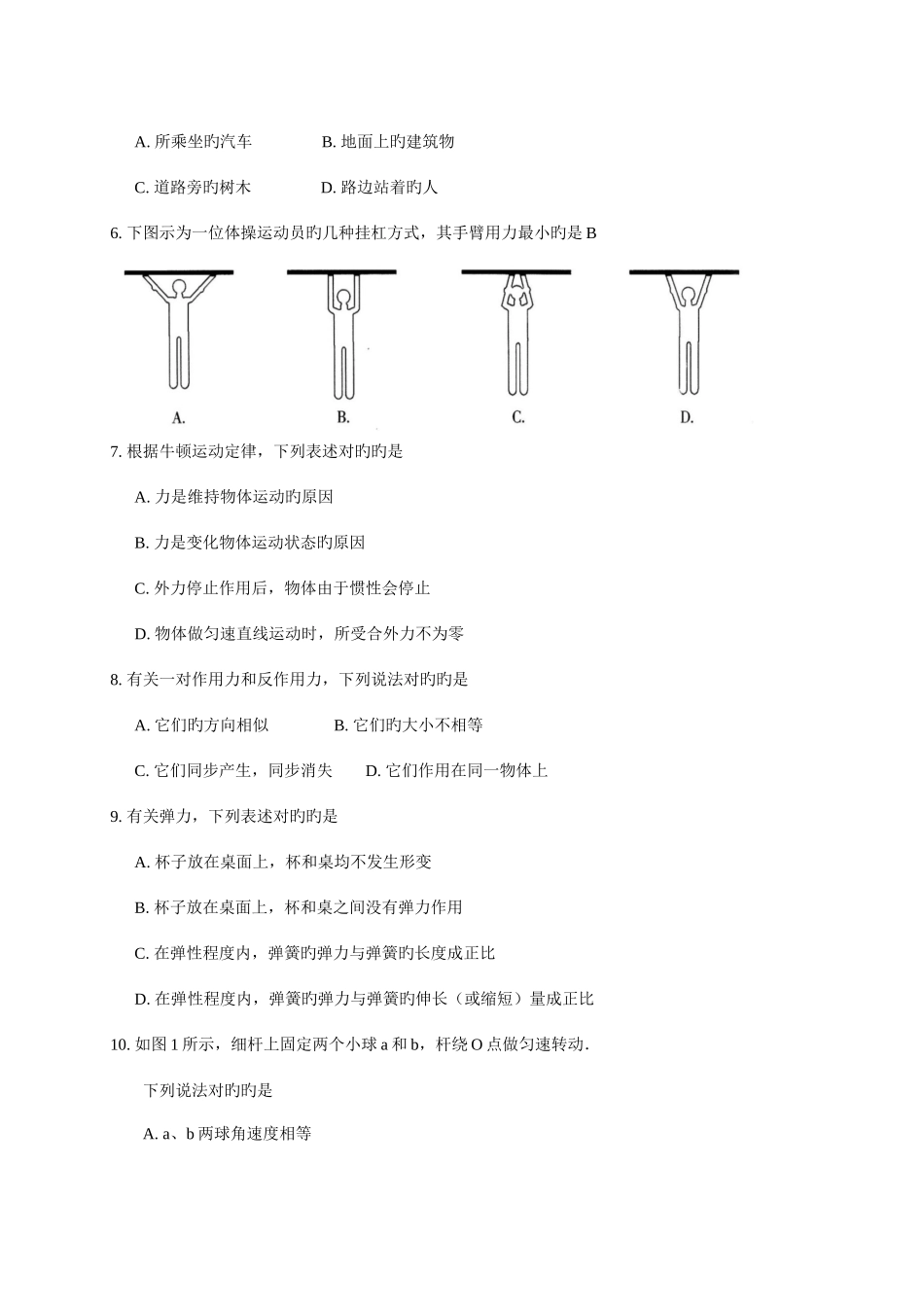 2025年广东学业水平考试物理试题及答案_第2页