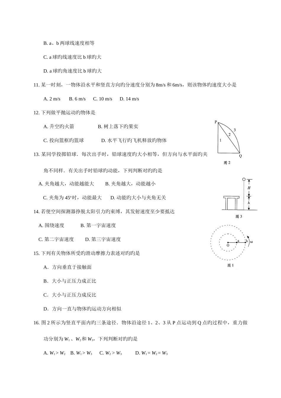2025年广东学业水平考试物理试题及答案_第3页