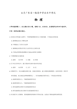 2025年广东学业水平考试物理试题及答案