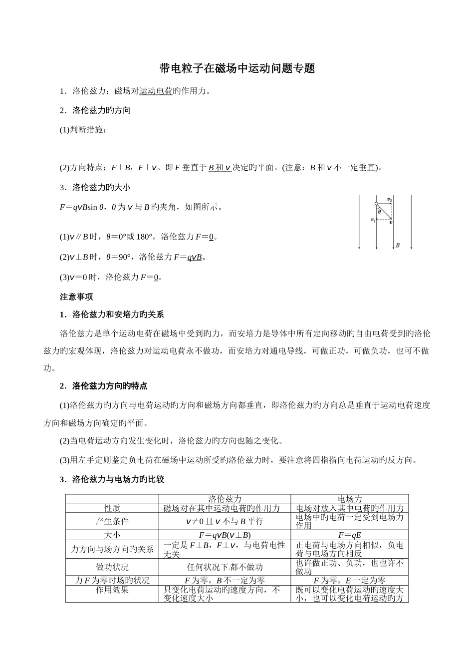 2025年带电粒子在磁场运动分类知识点习题_第1页