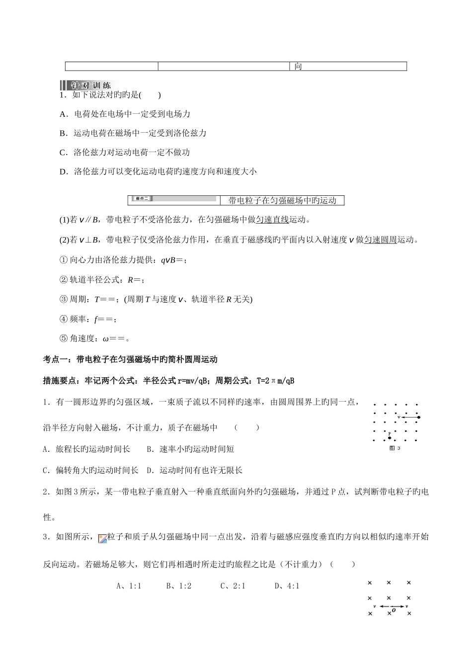 2025年带电粒子在磁场运动分类知识点习题_第2页