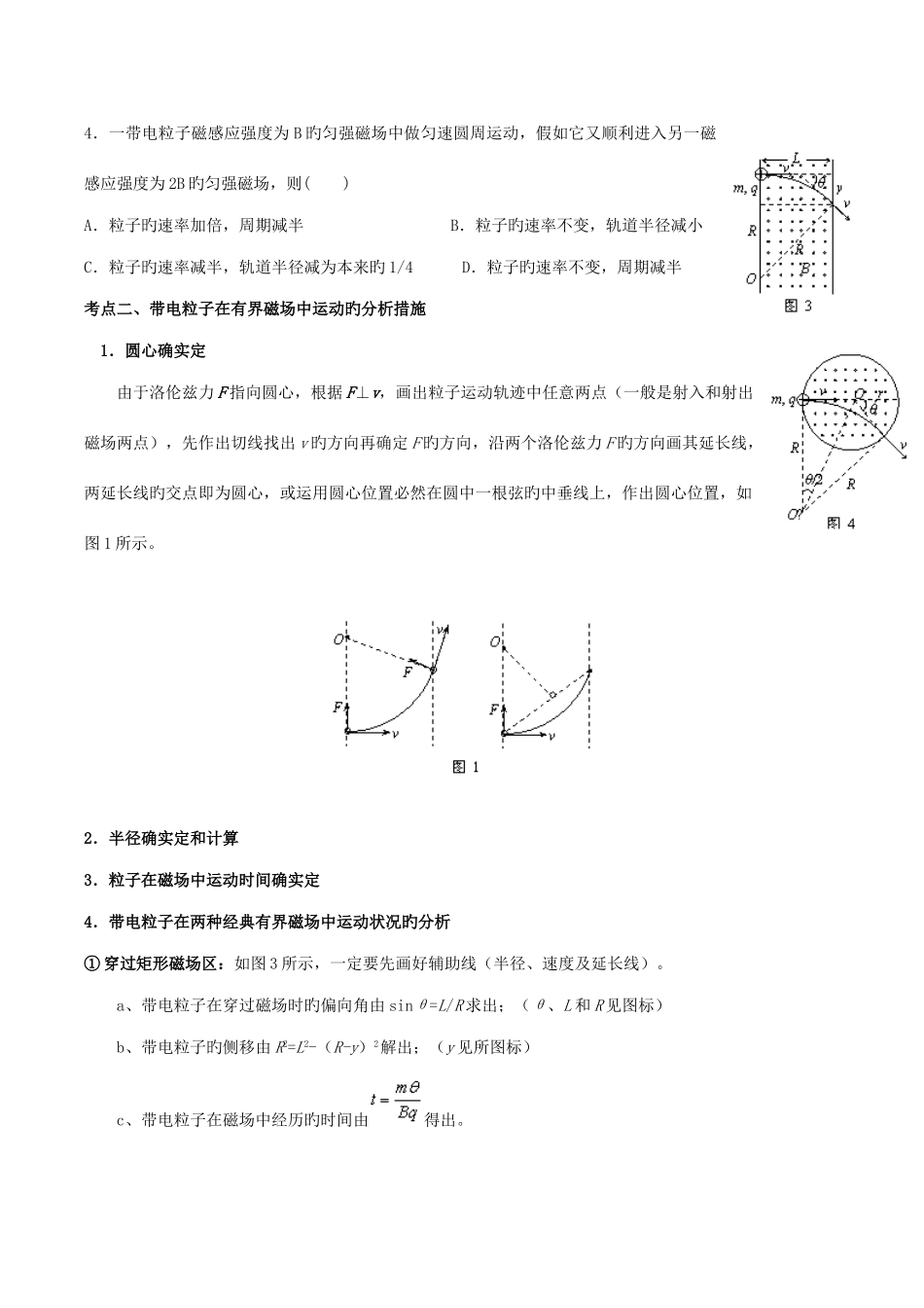 2025年带电粒子在磁场运动分类知识点习题_第3页