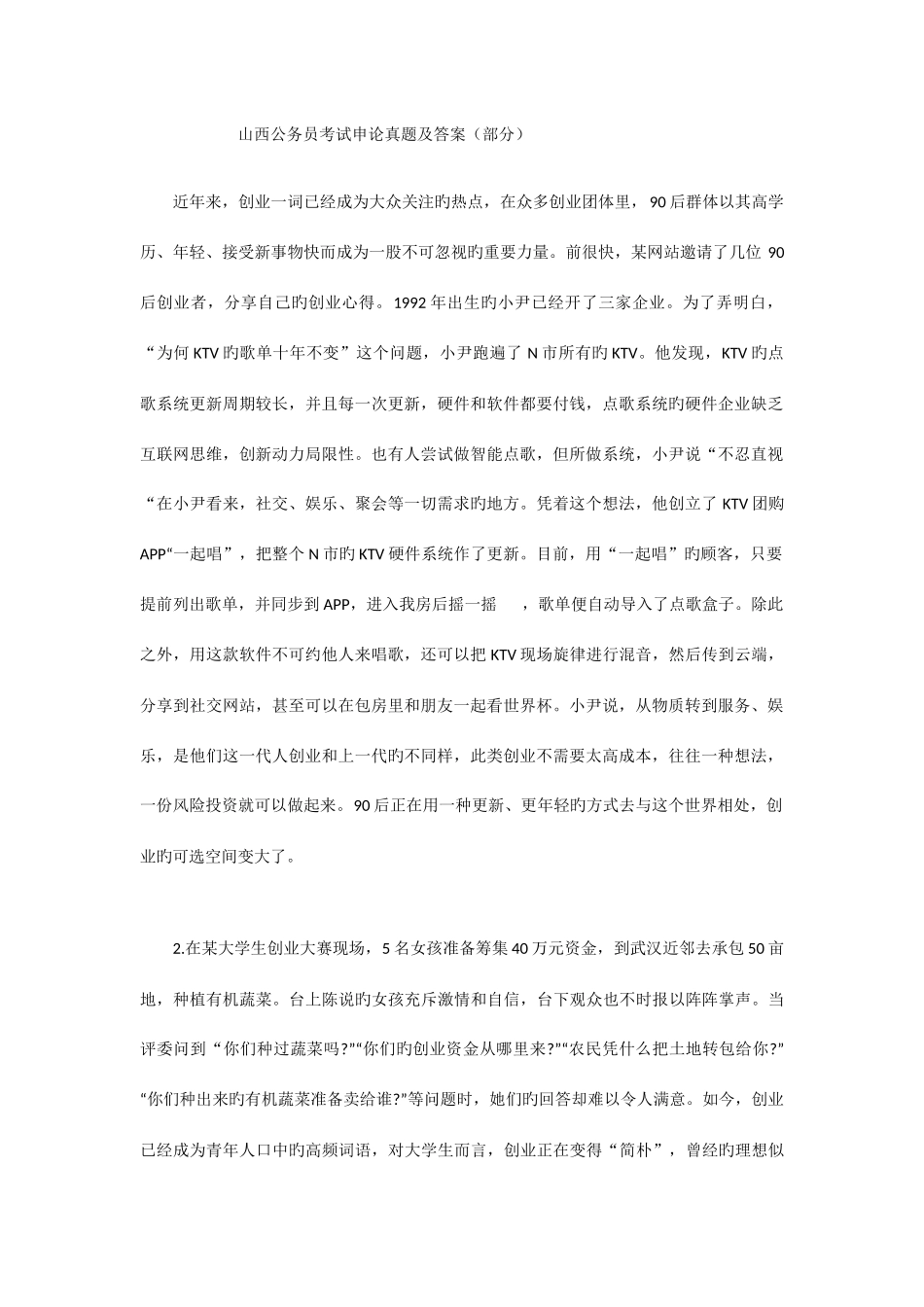 2025年山西公务员考试申论真题及答案_第1页