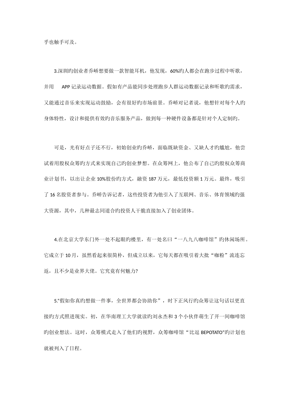 2025年山西公务员考试申论真题及答案_第2页