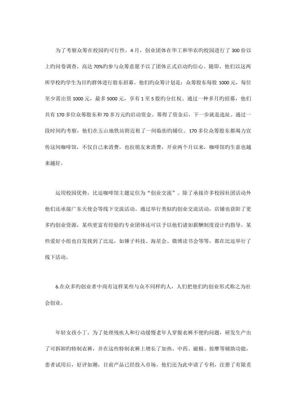 2025年山西公务员考试申论真题及答案_第3页