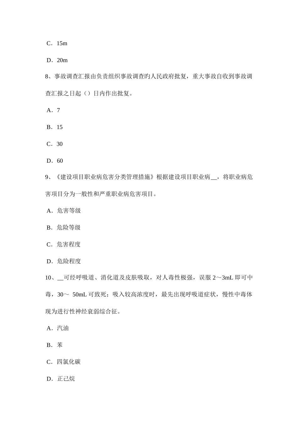 2025年广西下半年安全工程师安全生产施工现场消防安全施工临建设施规定考试试卷_第3页
