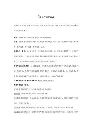2025年房地产经纪实务考试要点