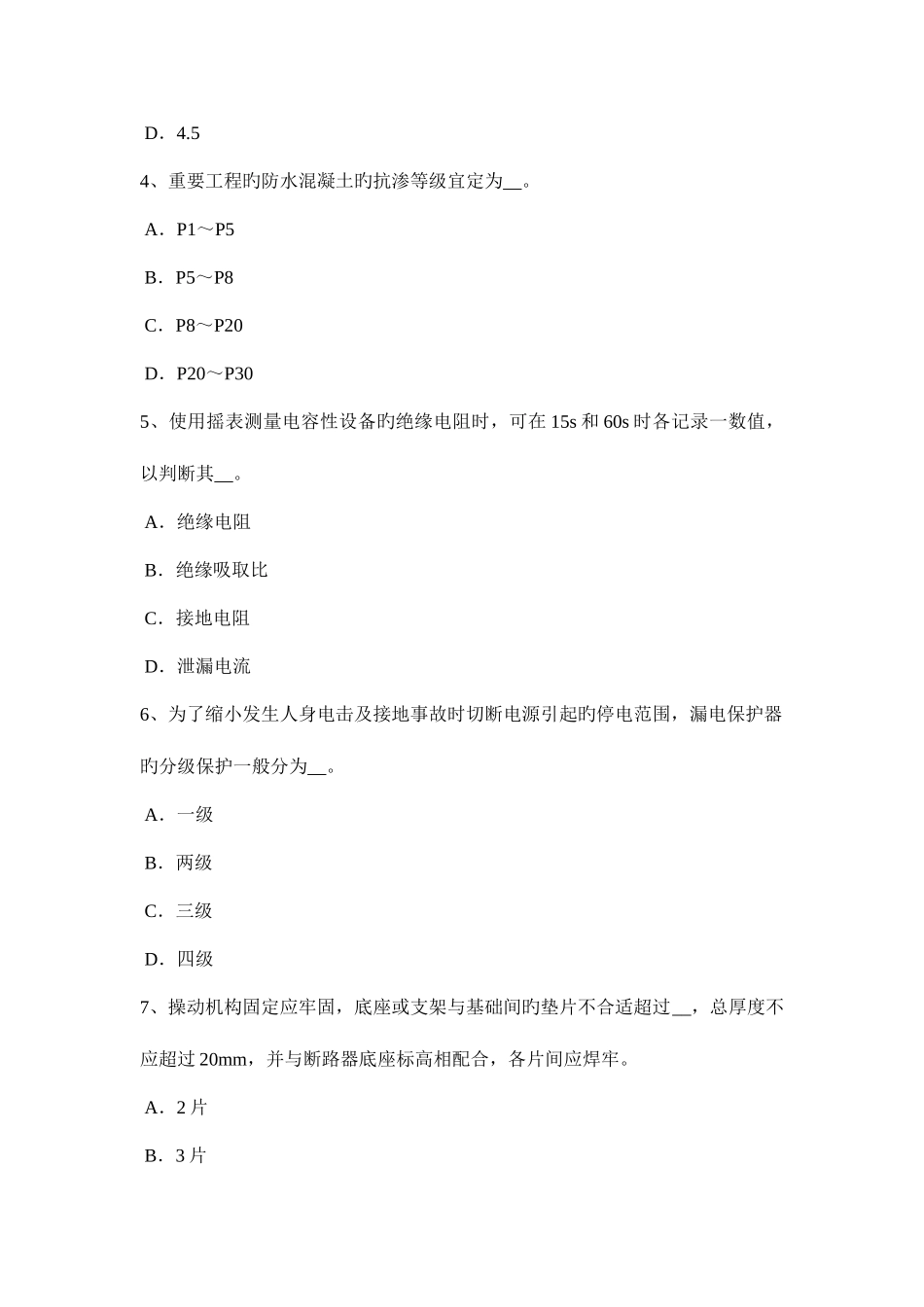 2025年山东省施工员考试岗位关于罚款考试题_第2页