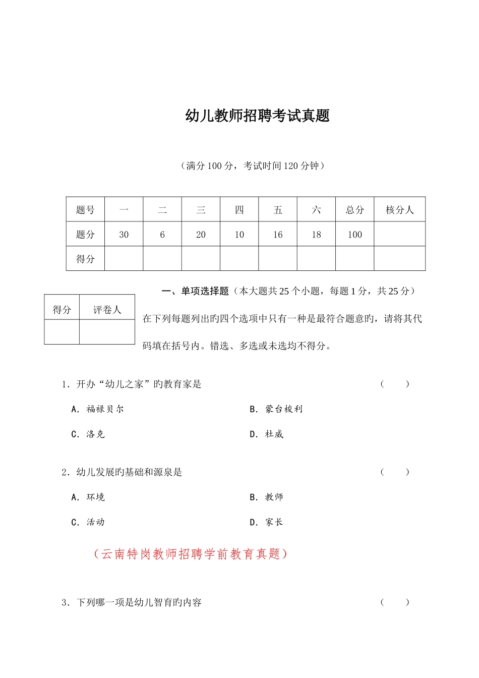 2025年幼儿教师招聘考试真题_第1页