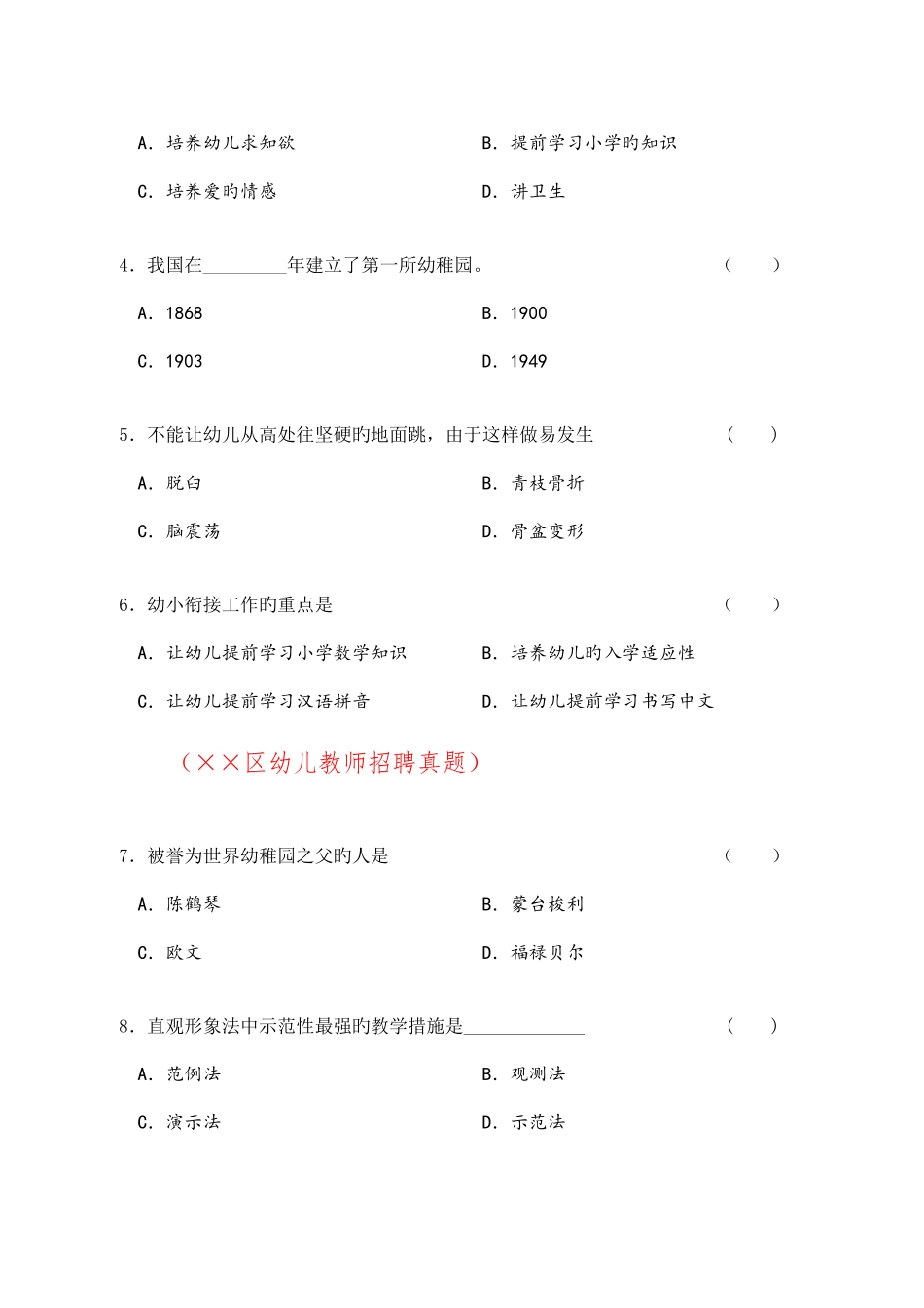 2025年幼儿教师招聘考试真题_第2页