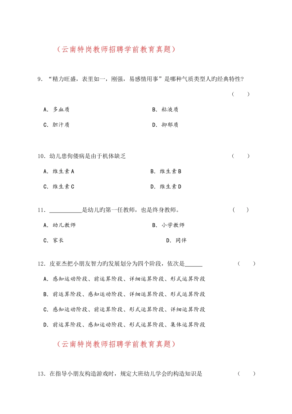 2025年幼儿教师招聘考试真题_第3页