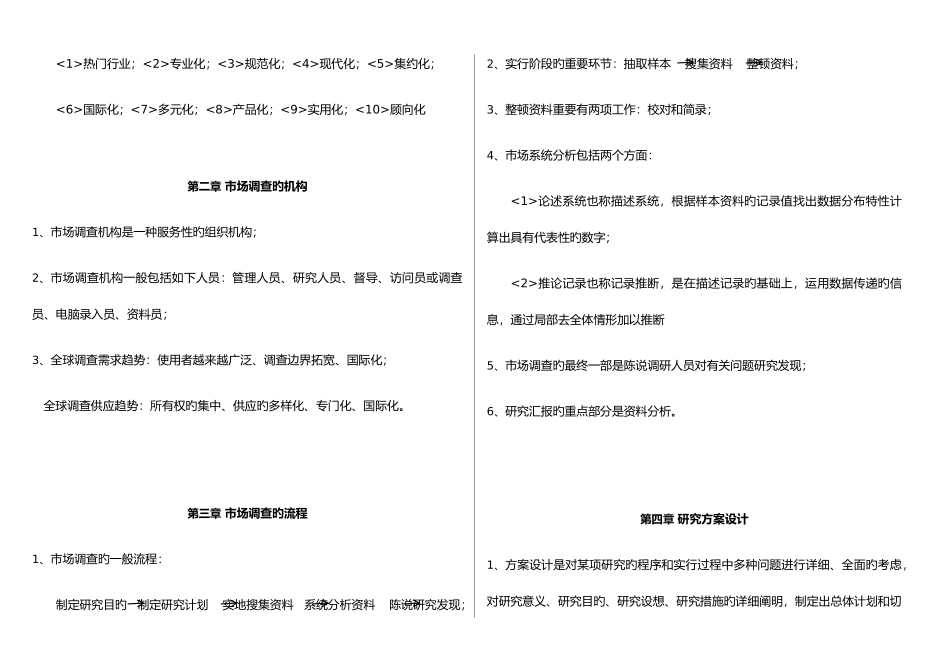 2025年市场调查知识点_第2页