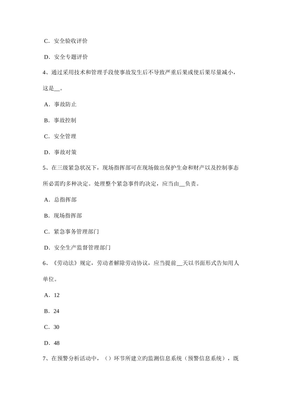 2025年广东省安全工程师安全生产电工在停电维修在闸刀处挂上什么警示牌考试题_第2页